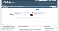 Desktop Screenshot of ecigtalk.ru
