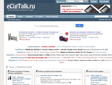 Tablet Screenshot of ecigtalk.ru